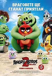 Angry Birds Филмът 2