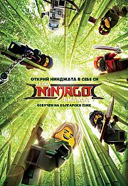 Lego Ninjago: Филмът