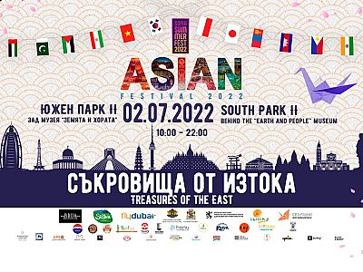 Съкровища от изтока откриват Sofia Summer Fest