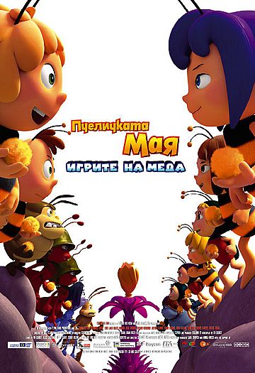 Пчеличката Мая: Игрите на Меда