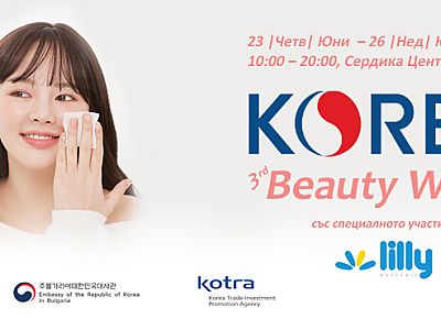 Открийте тайната на красивата кожа с Korea Beauty Week 2022